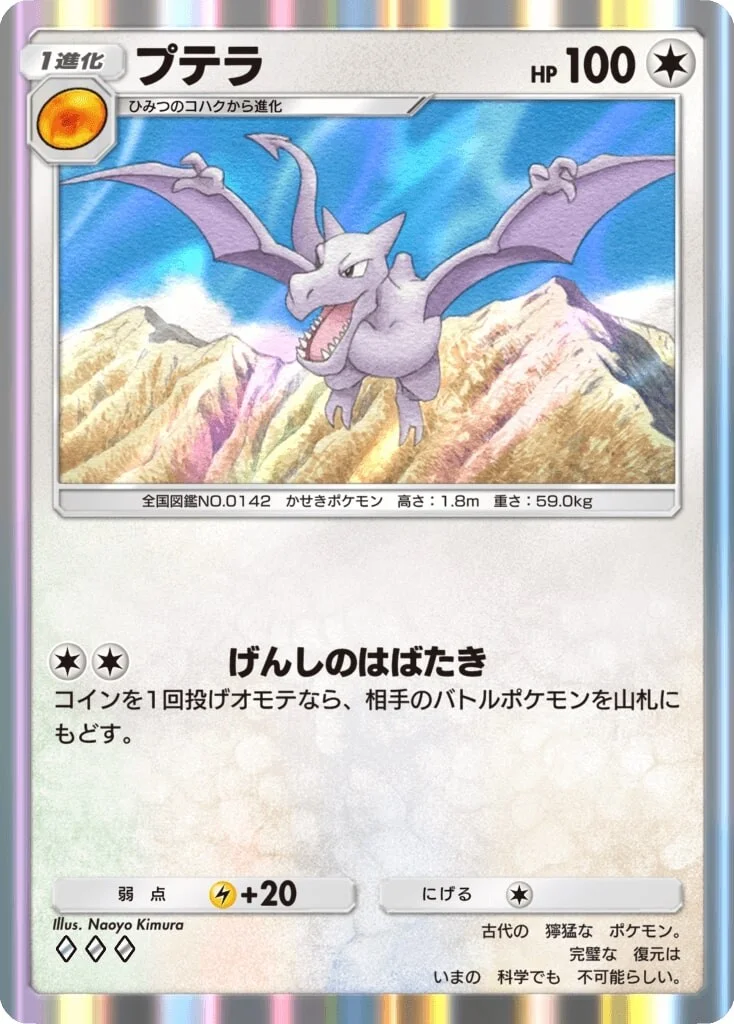 Aerodactyl A1 TCG Pocket (japanese version)