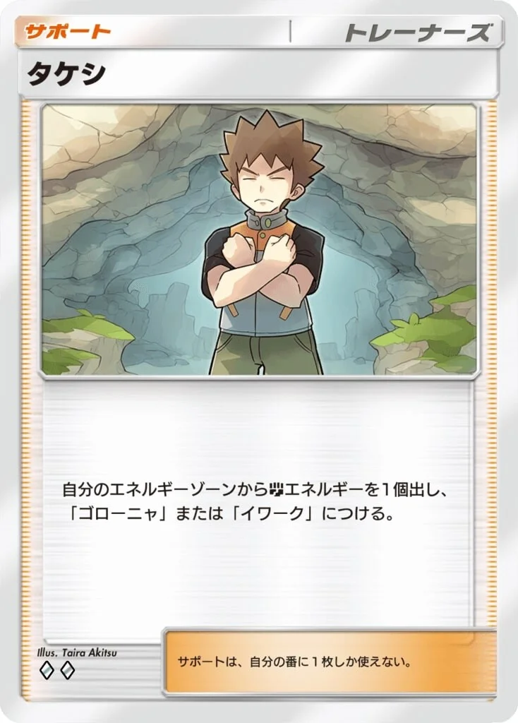 Brock A1 TCG Pocket (japanese version)