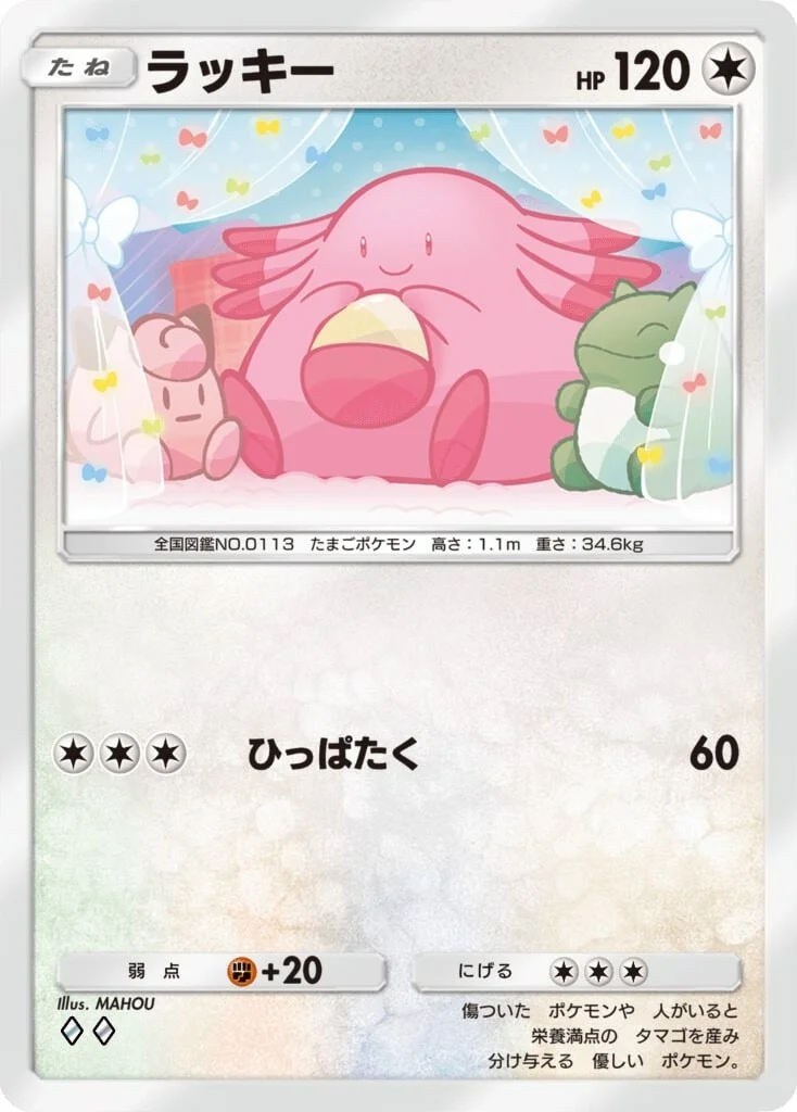 Chansey A1 TCG Pocket (versão japonesa)