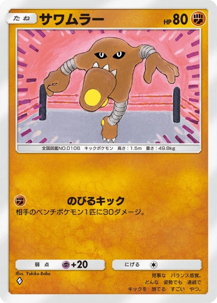 Hitmonlee A1 TCG Pocket (japanese version)