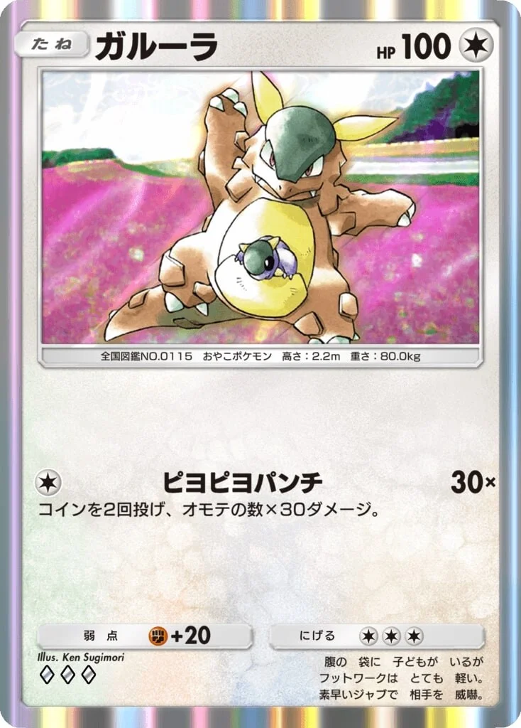 Bolso Kangaskhan A1 TCG (versão japonesa)