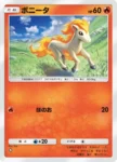 Ponyta A1 TCG Pocket (japanese version)