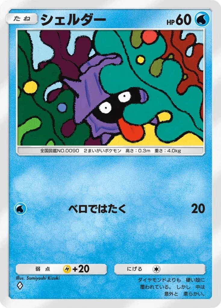 Shellder A1 TCG Pocket (japanese version)