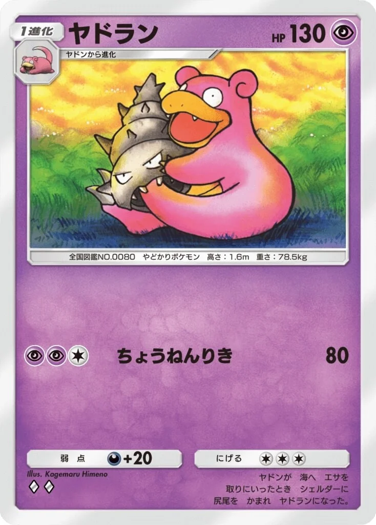 Slowbro A1 TCG Pocket (japanese version)