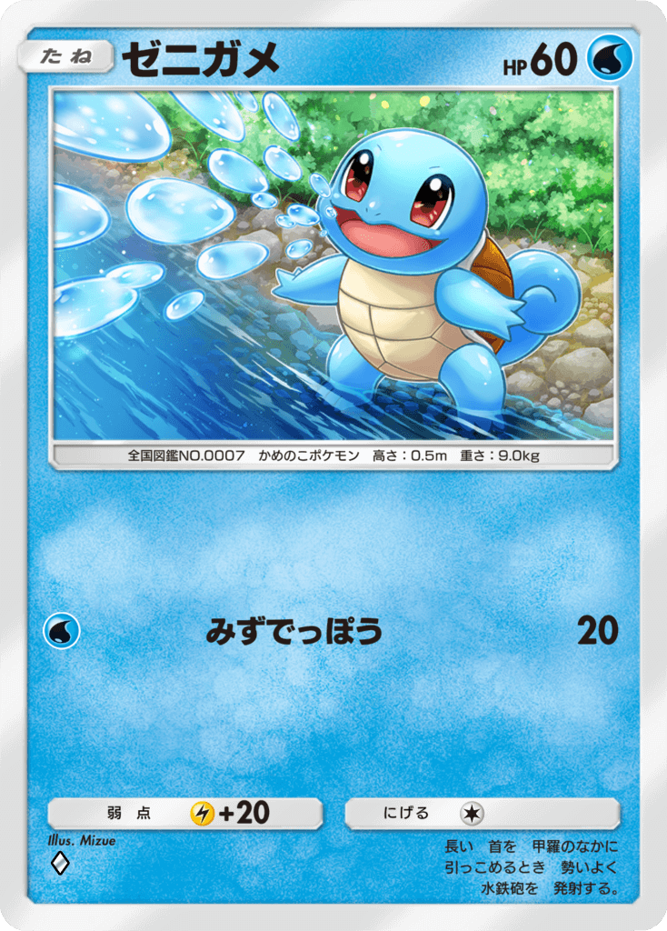 Squirtle A1 TCG Pocket (Japanese version)