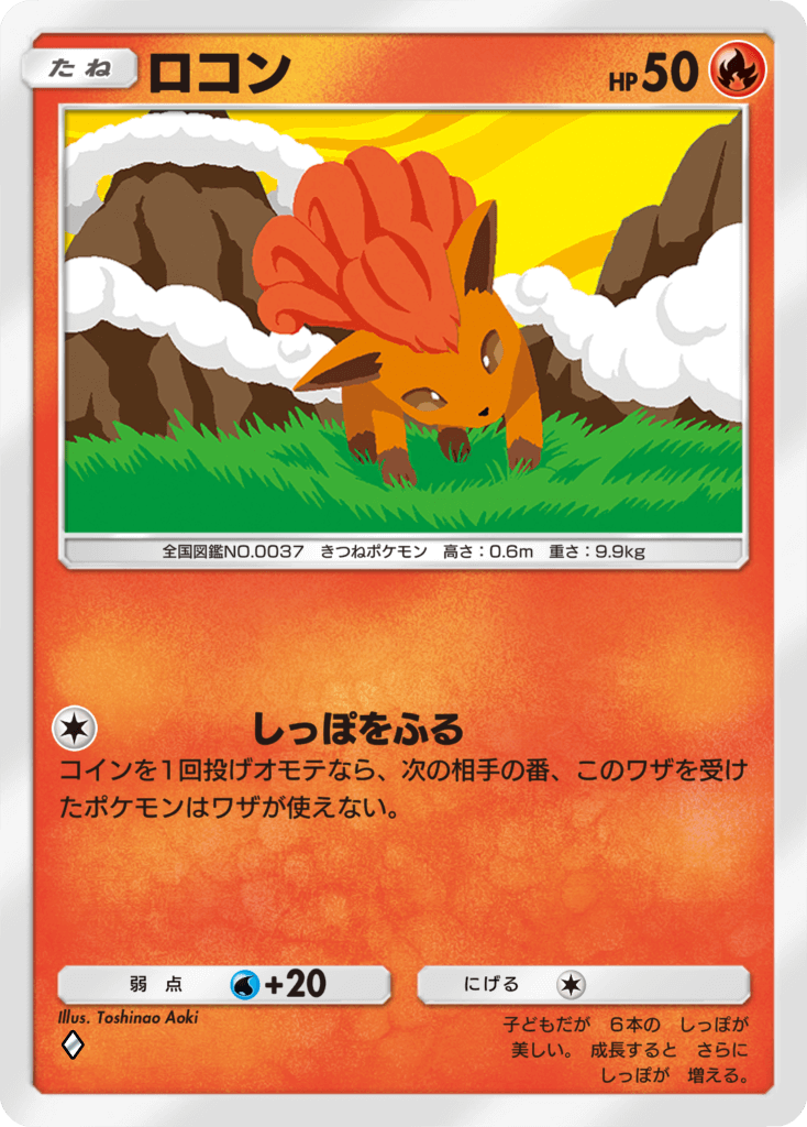 Vulpix A1 TCG Pocket (Japanese version)