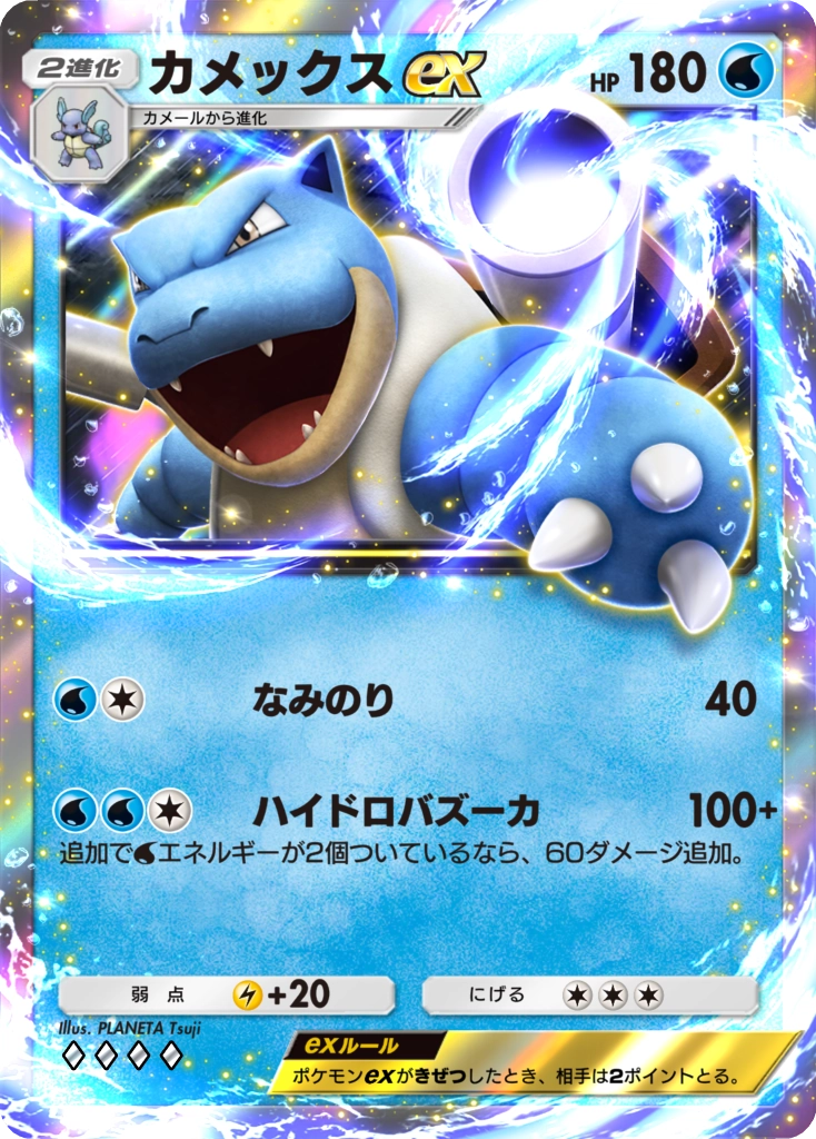 Blastoise ex A1 Genetic Apex from Pokémon TCG Pocket (japanese)