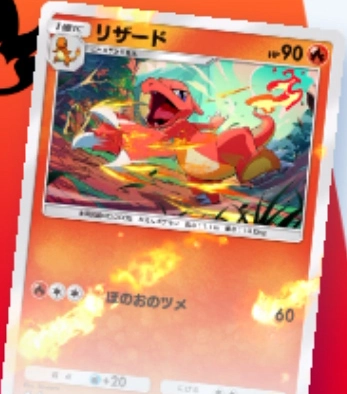 Charmeleon A1 Genetic Apex from Pokémon TCG Pocket (japanese preview)