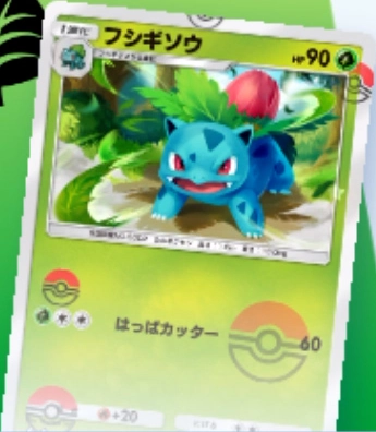 Ivysaur A1 Genetic Apex from Pokemon TCG Pocket (japanese preview)