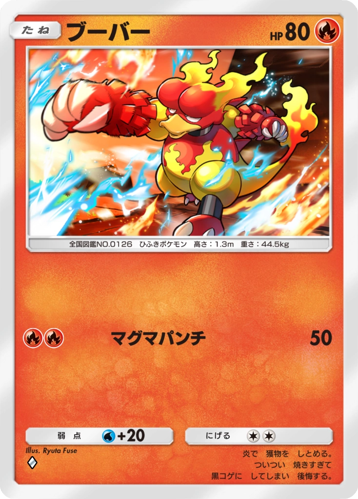 Magmar A1 Genetic Apex from Pokémon TCG Pocket (japanese)